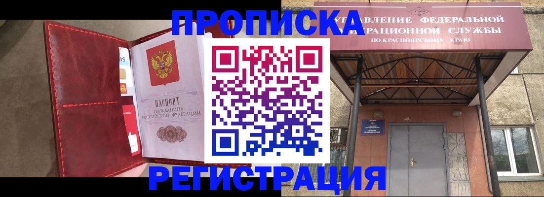 временная прописка в Кореновске