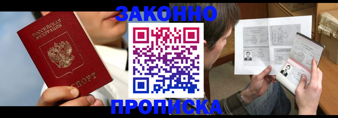 прописка регистрация в Кореновске