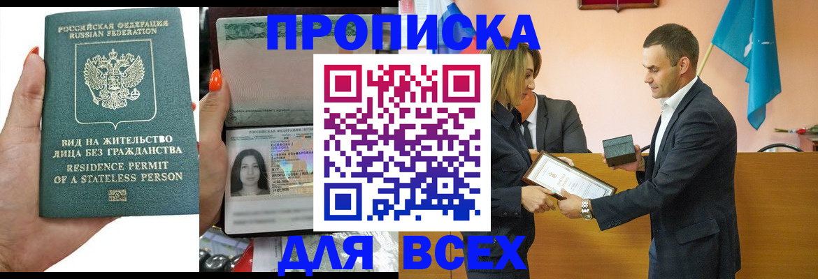 временная регистрация для школы в Кореновске